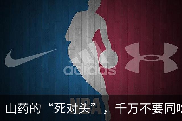 山药的“死对头”，千万不要同吃，很多家庭天天在犯