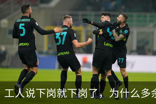 工人说下岗就下岗了，为什么多余的老师要转岗而不是下岗？
