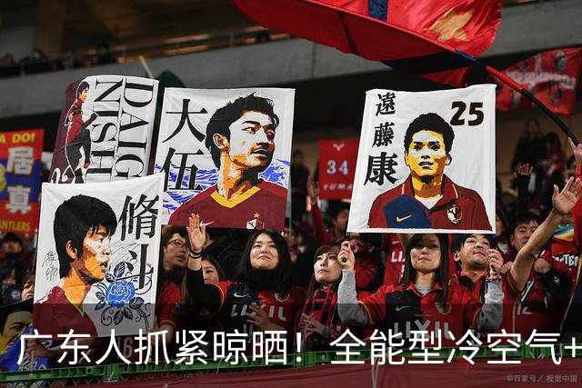 广东人抓紧晾晒！全能型冷空气+新台风双双“发货”
