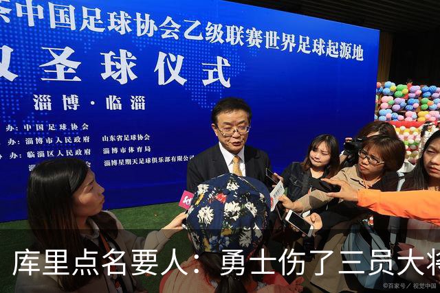 库里点名要人：勇士伤了三员大将，新秀被迫提前顶上