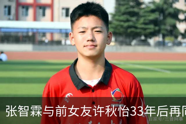 张智霖与前女友许秋怡33年后再同台！袁咏仪台下反应绝了