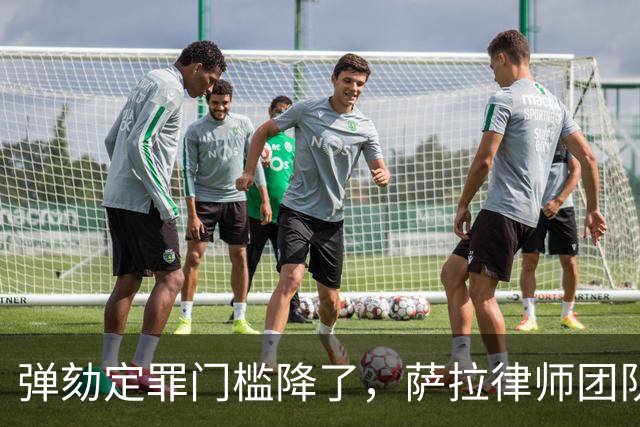 弹劾定罪门槛降了，萨拉律师团队出手了，最高法院真会接招吗