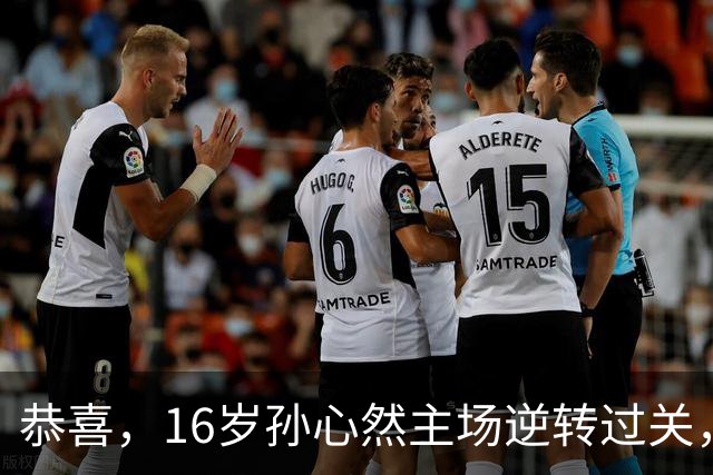 恭喜，16岁孙心然主场逆转过关，青少年年终总决赛首秀开门红！