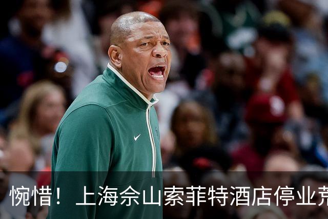 惋惜！上海佘山索菲特酒店停业荒置九年：曾经的“小三亚”，如今只剩荷花自开自谢，什么时候能重获新生？