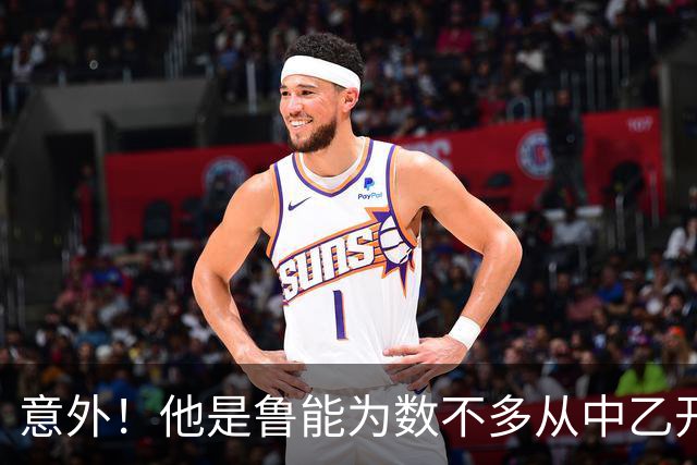 意外！他是鲁能为数不多从中乙开始崛起爆发的王牌射手，如今成中超主力