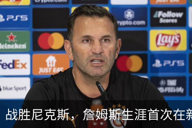 战胜尼克斯，詹姆斯生涯首次在新东家首秀中取胜