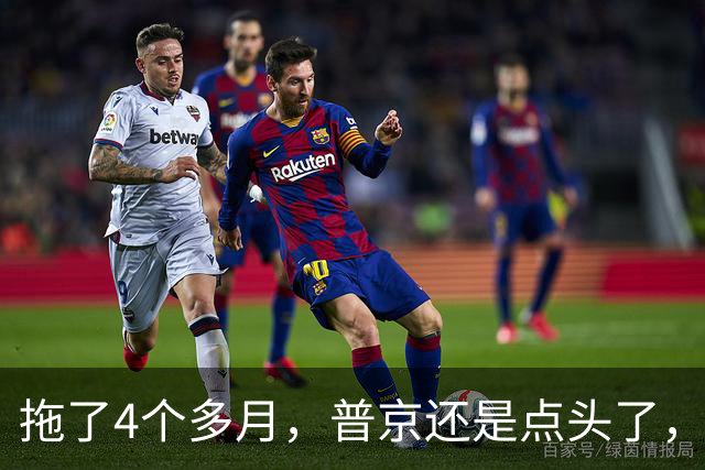 拖了4个多月，普京还是点头了，事关中俄边境，俄罗斯将全力配合