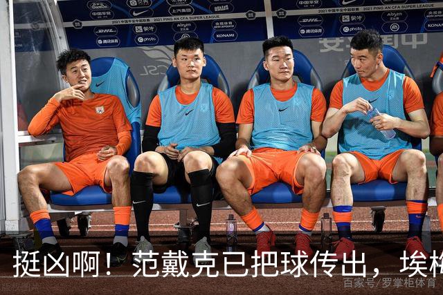 挺凶啊！范戴克已把球传出，埃梅加迎面上来狠狠推了他一把