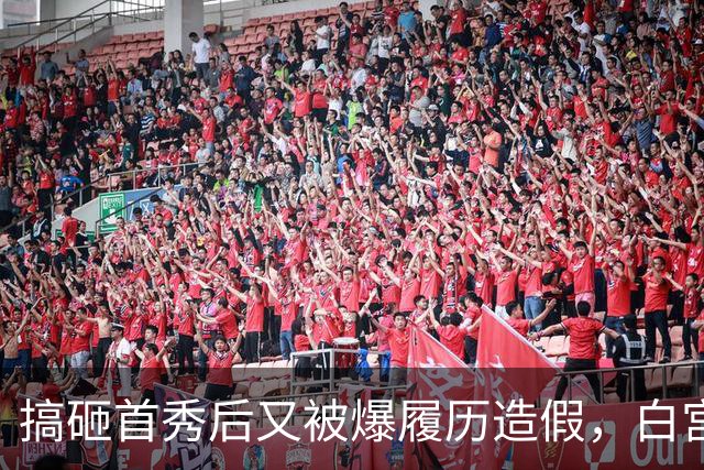 搞砸首秀后又被爆履历造假，白宫新闻秘书上任5天被炒......前任莱维特爆料辞职内幕：休产假也不得安生