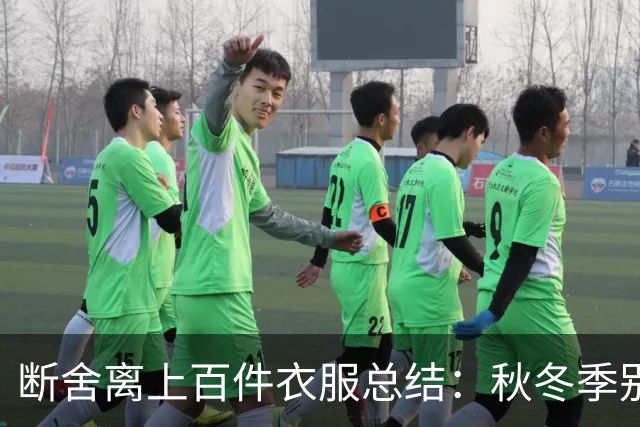 断舍离上百件衣服总结：秋冬季别买这8种衣服，最后都闲置吃灰！