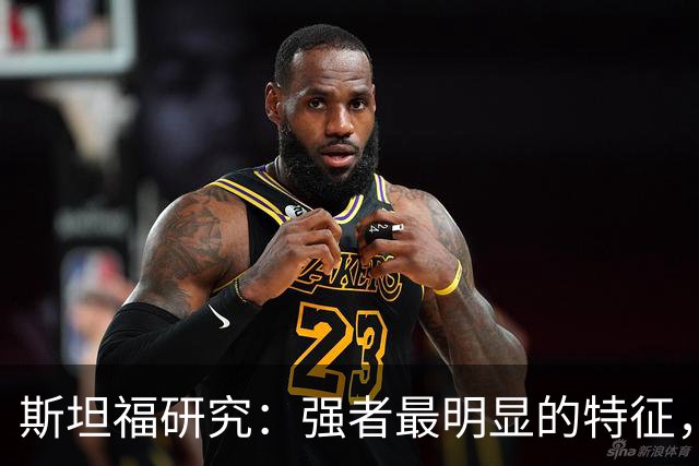 斯坦福研究：强者最明显的特征，不是天赋，而是人生密度极大