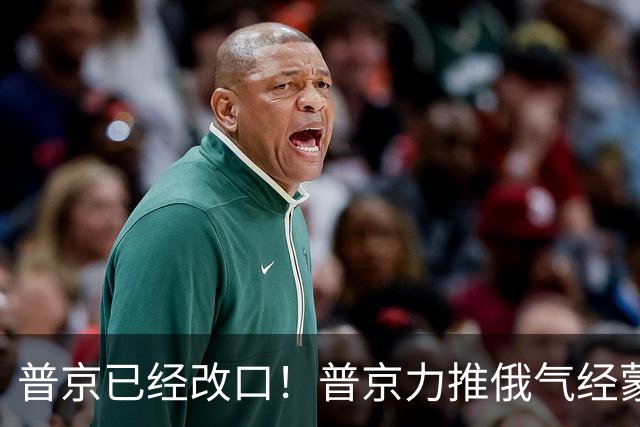 普京已经改口！普京力推俄气经蒙古入华，中国要防的恰恰不是蒙古
