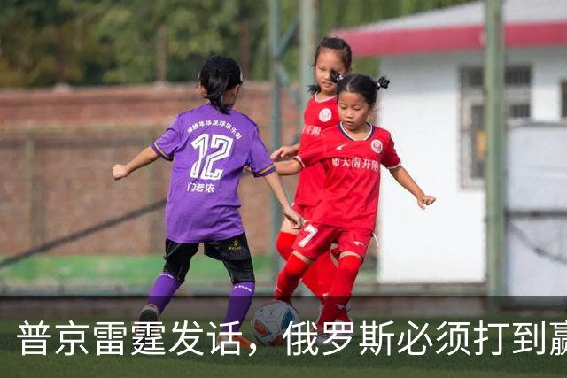 普京雷霆发话，俄罗斯必须打到赢为止，三大后果等着乌克兰
