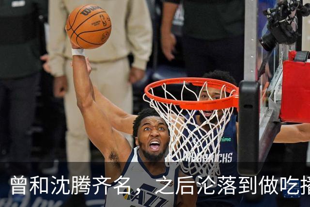 曾和沈腾齐名，之后沦落到做吃播，没想到如今他已是”超级网红“