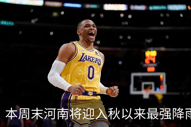 本周末河南将迎入秋以来最强降雨！专家建议推迟3至5天播种小麦