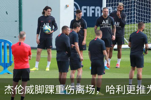 杰伦威脚踝重伤离场，哈利更推为他祈祷