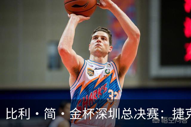 比利·简·金杯深圳总决赛：捷克队击败西班牙队晋级决赛