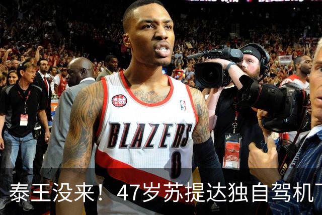 泰王没来！47岁苏提达独自驾机飞7小时出国，网友：还有啥她不会