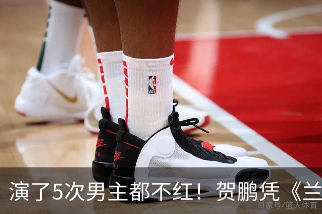 演了5次男主都不红！贺鹏凭《兰香如故》翻身，弹幕全在问他是谁