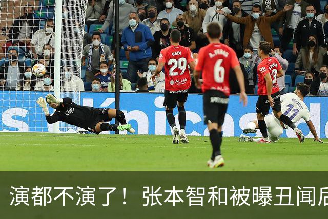 演都不演了！张本智和被曝丑闻后，首次大胆表态，和陈梦是一种人