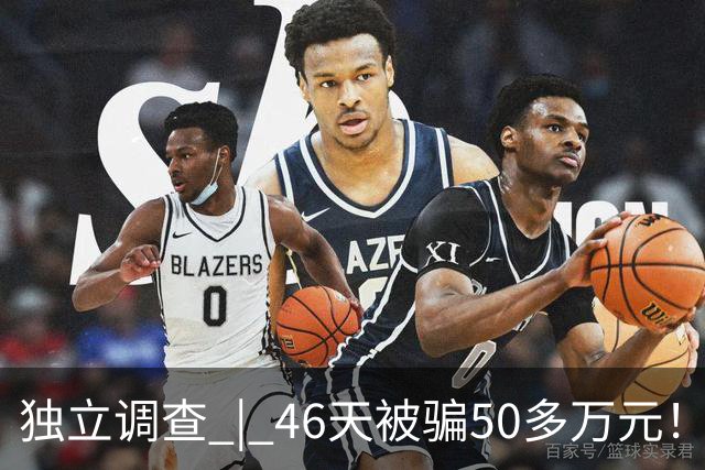 独立调查 | 46天被骗50多万元！量身定制的“杀猪盘”到底有多可怕