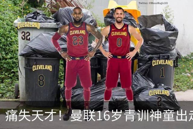 痛失天才！曼联16岁青训神童出走，皇马巴萨抢人！