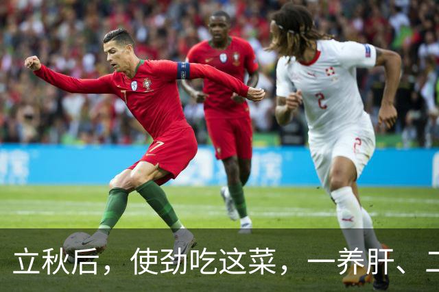 立秋后，使劲吃这菜，一养肝、二降火、三补钾补钙，别不懂吃！