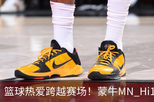 篮球热爱跨越赛场！蒙牛MN Hi188携手NBA球星共话少年追梦