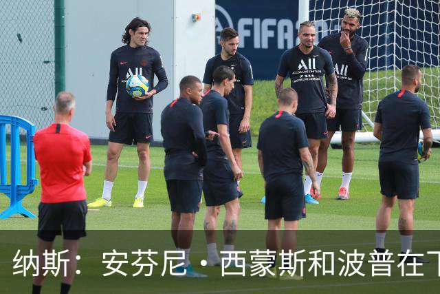 纳斯：安芬尼·西蒙斯和波普在下半场投进的三分意义重大！