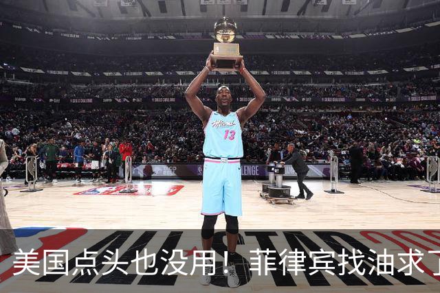 美国点头也没用！菲律宾找油求了一圈，发现能救急的只有中国