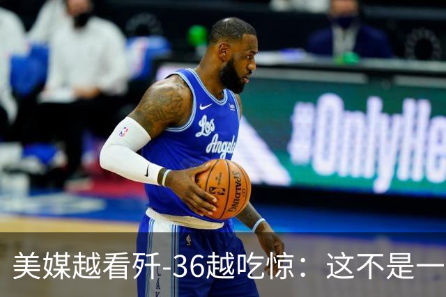 美媒越看歼-36越吃惊：这不是一般的大，F-47这下遇到对手了！