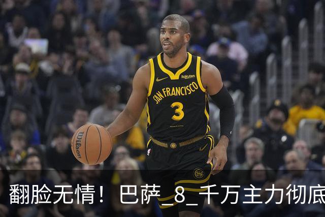 翻脸无情！巴萨 8 千万主力彻底被废！昔日王牌被逼离队