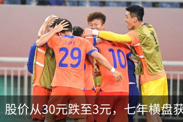 股价从30元跌至3元，七年横盘获牛散社保重仓布局