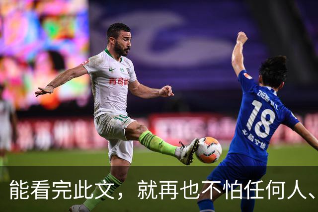 能看完此文，就再也不怕任何人、任何事，内心稳了，焦虑散了