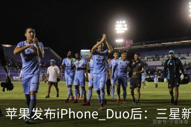 苹果发布iPhone Duo后：三星新款折叠屏手机却大卖 便宜近5千块