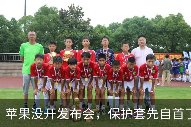 苹果没开发布会，保护套先"自首"了？iPad mini 8 型号 A3632 曝光，旧壳这次真套不上了