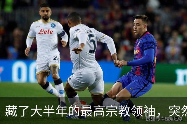 藏了大半年的最高宗教领袖，突然发声，称伊朗是世界第一