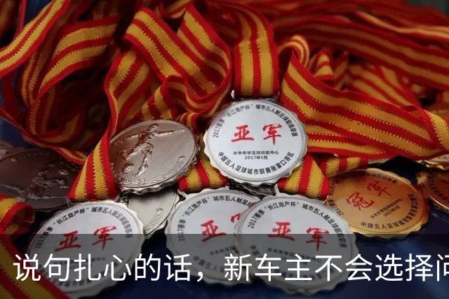 说句扎心的话，新车主不会选择问界了