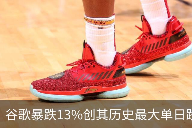 谷歌暴跌13%创其历史最大单日跌幅，网友：财报到底咋了?
