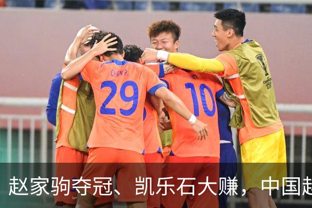 赵家驹夺冠、凯乐石大赚，中国越野跑迎来新拐点