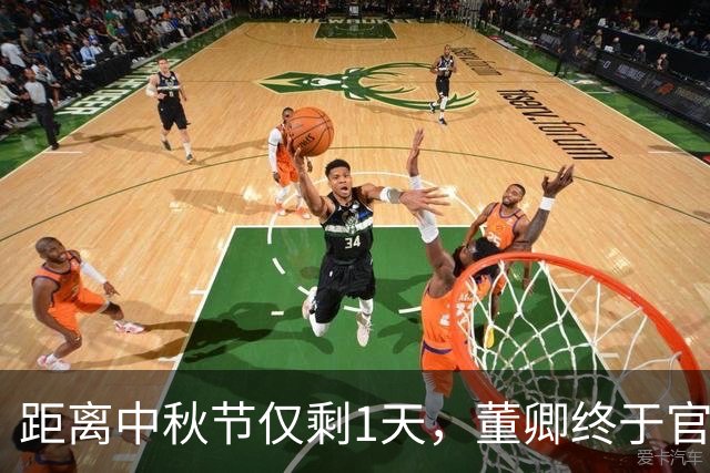距离中秋节仅剩1天，董卿终于官宣好消息，或和朱军一起同台亮相