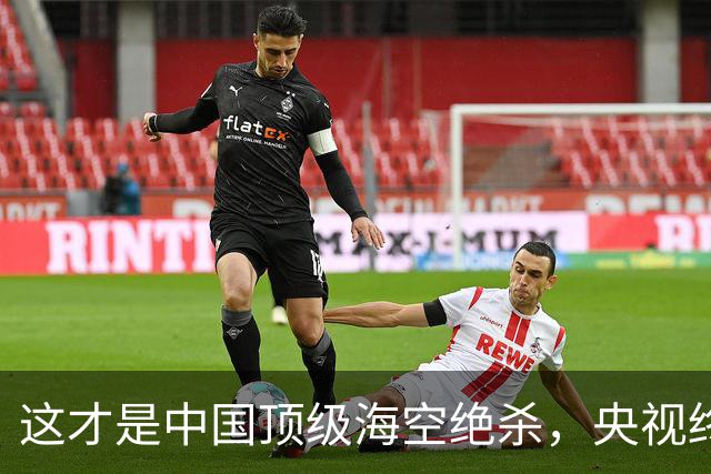 这才是中国顶级海空绝杀，央视终于官宣！轰6K和辽宁舰的专属暗语