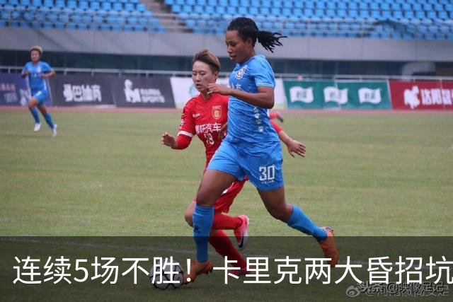 连续5场不胜！卡里克两大昏招坑惨曼联 再不赢球恐将下课