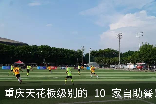 重庆天花板级别的 10 家自助餐！哪个是您心中的第一名！