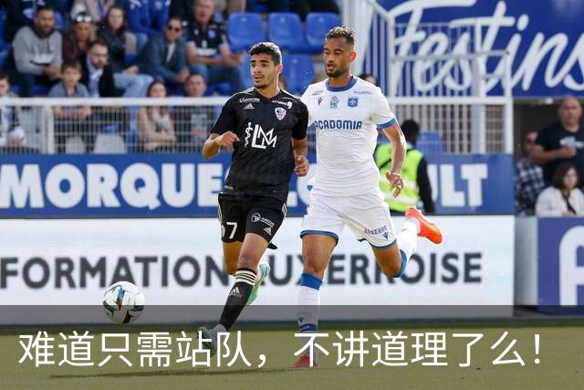 难道只需站队，不讲道理了么！
