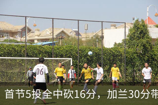 首节5投全中砍16分，加兰30分带队大胜国王
