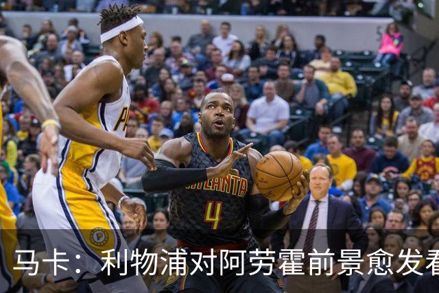 马卡：利物浦对阿劳霍前景愈发看好，若行使买断权需支付5500万欧