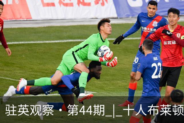 驻英观察·第44期 | 十人布莱顿2-0桑德兰：被罚下一个人，反而踢得更"解气"？德克伊珀+哈贾姆用进球回答质疑