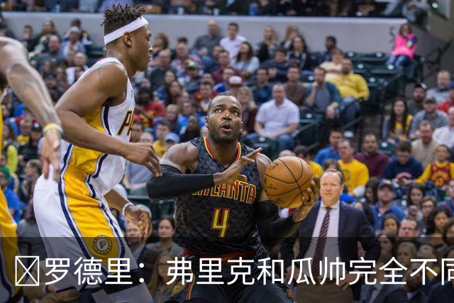 🥵罗德里：弗里克和瓜帅完全不同，我刚来巴萨就被狠狠操练体能