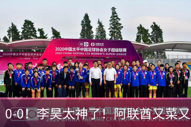 0-0！李昊太神了！阿联酋又菜又脏，主裁判哨子太嫩了，中国队五虎吃牌